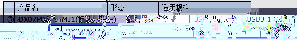 bet365 ボーナス名,形态,适用规格,⑤,DX07P024MJ1(标准插头),附带保护盖,USB2.0/USB3.1 Gen2,⑥,	DX07P024AJ1,附带保护盖,USB2.0/USB3.1 Gen2